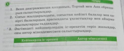 3. «Талдау» деңгейіндегі тапсырмаларды орындау.122-бет