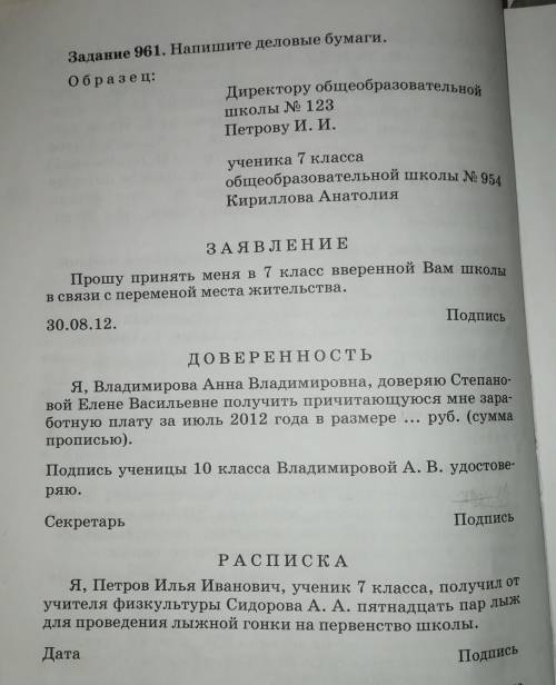 Упражнение 961, надо понятно писать! 