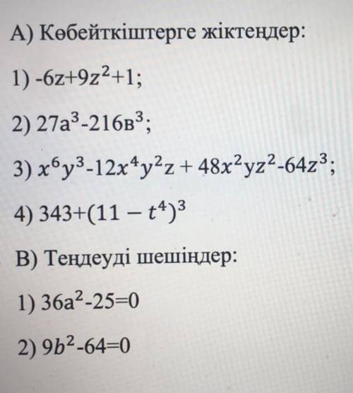 Алгебр , 7 класс вам легко , мне приятно(задание на казахском)