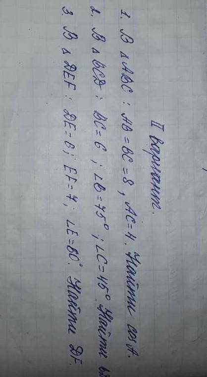 По формуле косинуса или что-то вроде того контрольная​