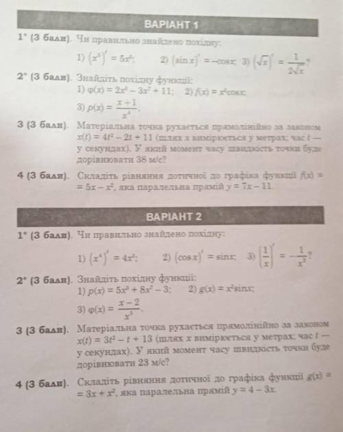 До ть зробити будь ласка любий варіант. умаляю не ігноруйте