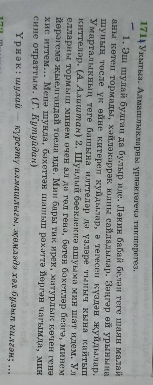сделать по татарскому языку 