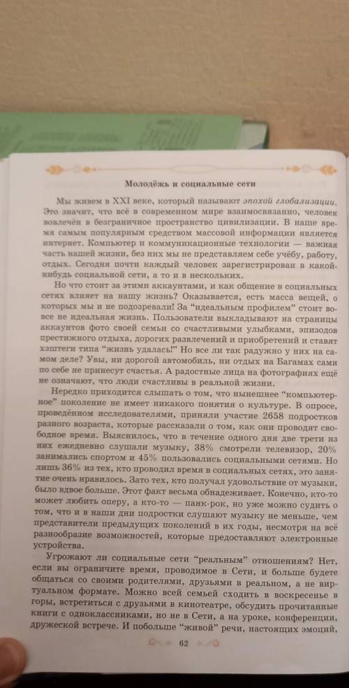 Прочитайте, составьте вопросный план к тексту, трансформируйте вопросный план в тезисный