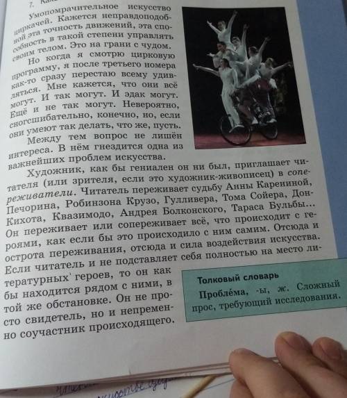 Напишите сжатое изложение(6-7предложений).текст на фото. 