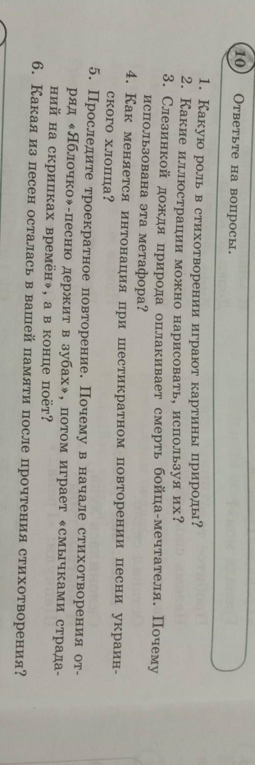 ответьте на вопросы.По стихотварения гренада 