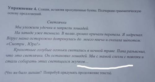 Придумайте продолжения текста