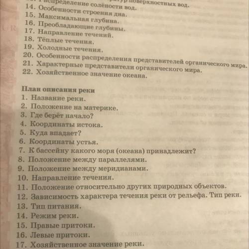 описание реки амозонка по плану приложения
