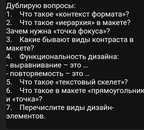 ответьте на все вопросы 