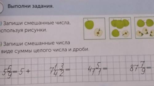 матем дроби4 класс114 урокТема: Дроби.Смешанные числа