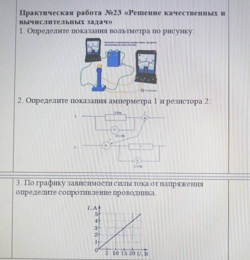 Практическая работа No23 «Решение качественных ивычислительных задач»