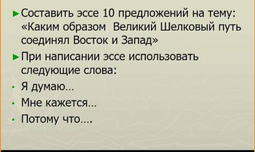 Каким образом великий шелковый путь соединял восток и запад?