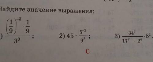 9.21 Найди значение выражения: