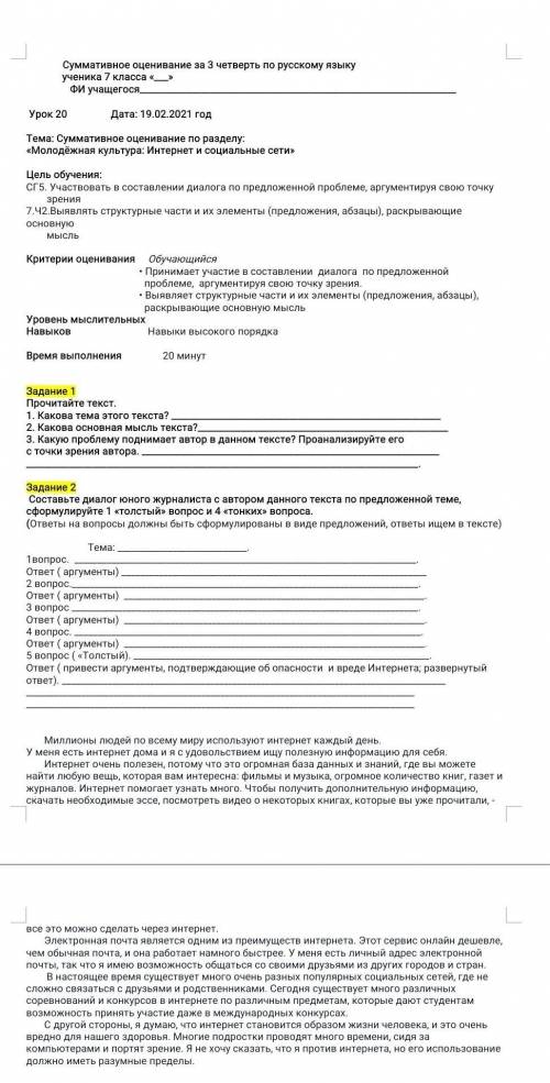 с Сором по русскому 7 класс 
