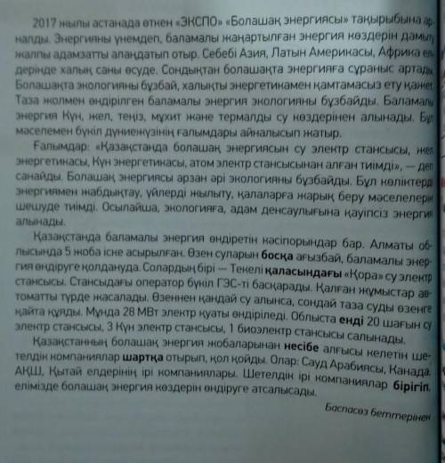 11-тапсырма. Мәтінге жоспар құрып, жоспардың желісі бойынша баянда.