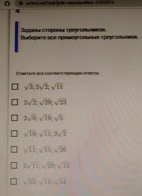 заданы стороны треугольников. выберите все прямоугольные треугольники 