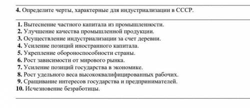 История! СОС! Выбрать черты, характерные для индустриализации в СССР!