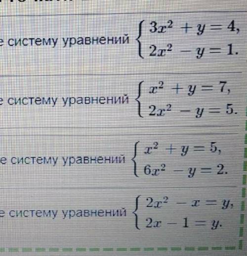 Решите систему уравнений 