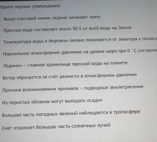 в 4 вопрос: нормальное атмосферное давление на уровне моря при 0°С составляет 740 мм рт. ст.) 