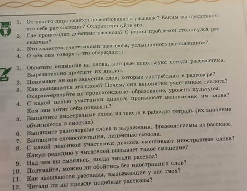 ответить на эти вопросы по тексту:Обезьяний язык
