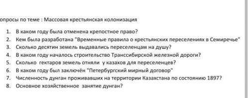 история Казахстана за 7 класс, ответить на вопросы