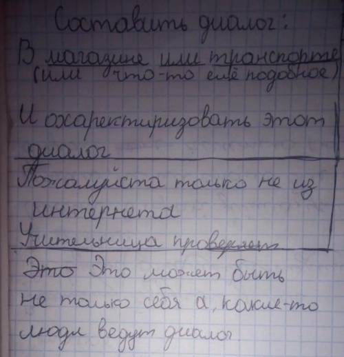 Здравствуйте очень нужноТолько грамотно .10 реплик
