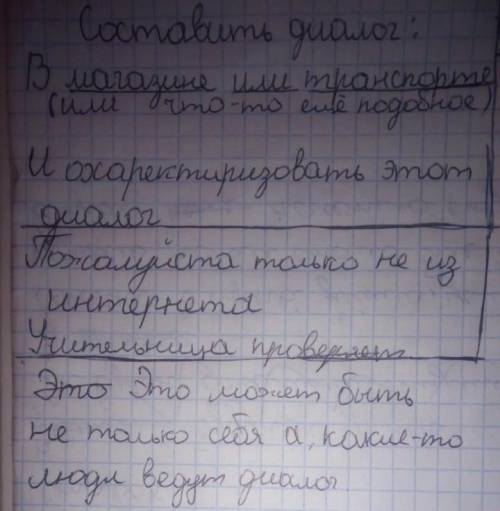 Здравствуйте очень нужноТолько грамотно .10 реплик Только интересно