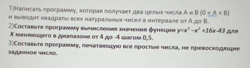 ЭТО ПО ИНФОРМАТИКЕ, НУЖНО СОСТАВИТЬ ПРАГРАММУ В Python.ТУТ 3 ЗАДАЧИ.