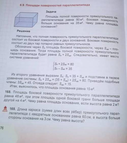 класс учебник кадралиева математика страница 76 упражнение 169