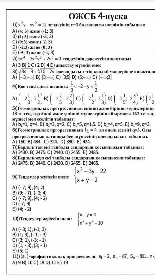 алгебра ОЖСБ. Сделаю ответ лучшим!