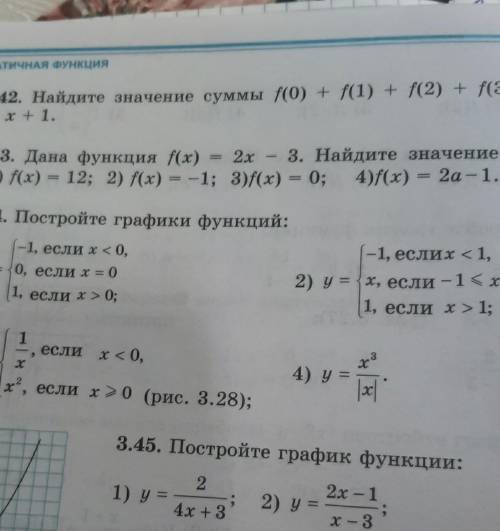 Постройте график функций все решение на фото 3.44. 