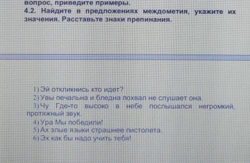 Найдите в предложениях междометия, укажите их значения. Расставьте знаки препинания. 