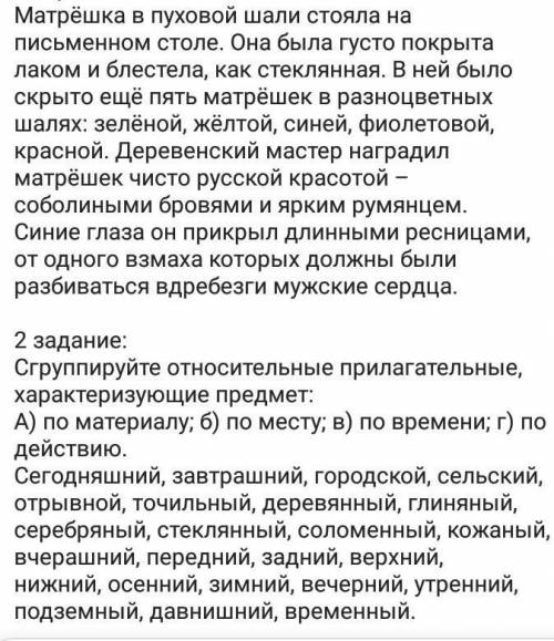 1 задание нужно выписать относительные прилагательные