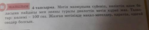 121 бет 4 жаттығу 5 сынып