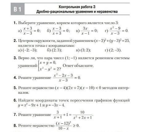 РЕШИТЕ 3,4,5,6,7( если можно то и 8)