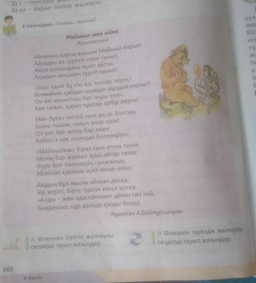 по казахскому языку 5 класс 4 тапсырма