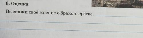 Оценка выскажи своё мнение о браконьерстве