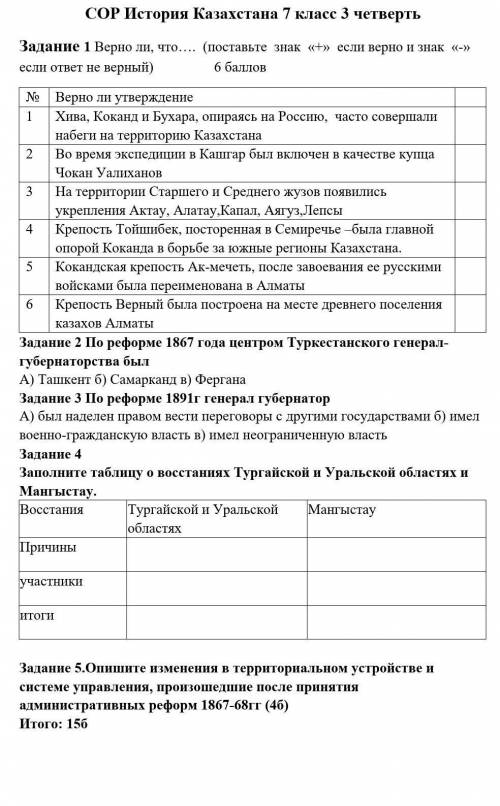 СОр 7 класс по истории Казахстана даю 4 и 5 задание нужно 