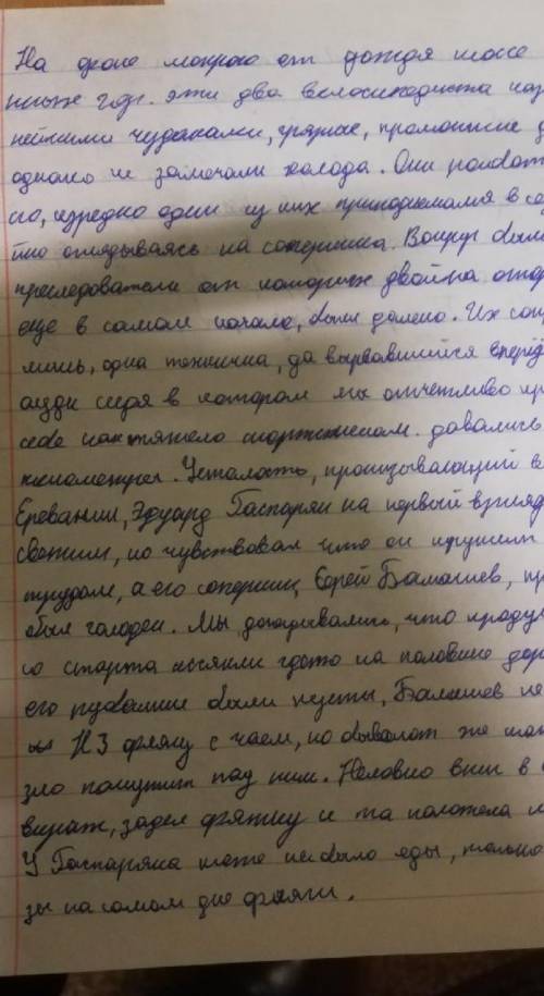 Изложение локоть соперника,скиньте полный текст