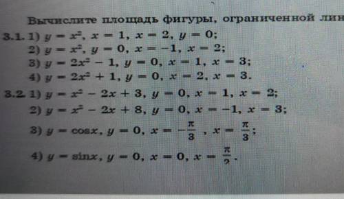 Вычислите площадь фигуры, ограниченной линиями
