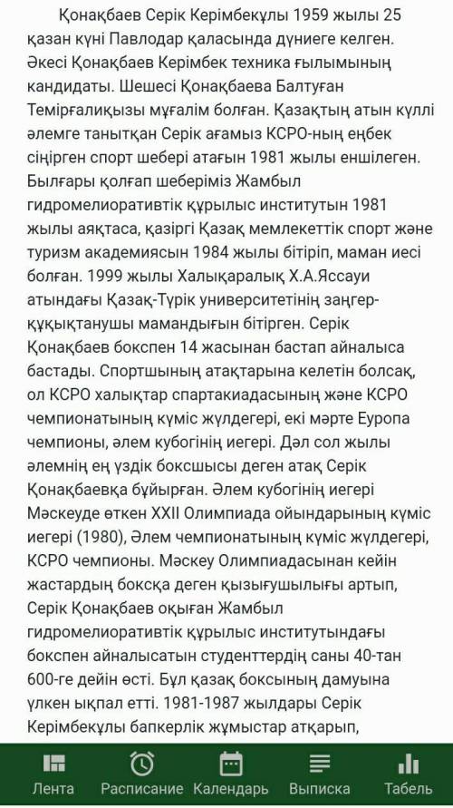 Былғары қолғап шебері2. Мәтінді қайта оқыңыз. Мәтіндегі детальді ақпараттарды анықтап, жазыңыз