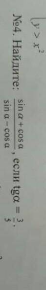 Найдите sin-cos a/sin a -cos a если tga =3/5 