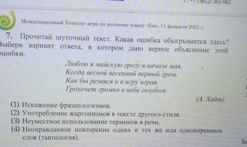 Прочитай шуточный текст Какая ошибка обыгрывается здесь 