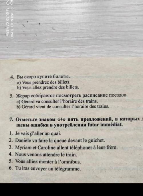Сор по французскому, (6 класс)