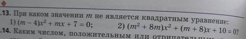 При каком значении m не является квадратным уравнение: