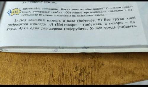 419.Прочитайте пословицы. 