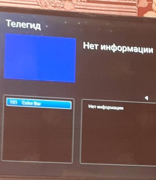Здравствуйте как то случайно включила телегид на телевизоре хендай. как выключить? 