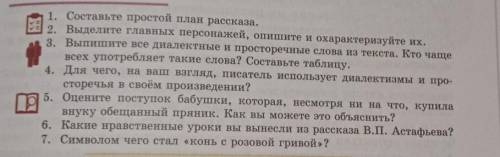 Это рассказ конь с розовой гривой класс