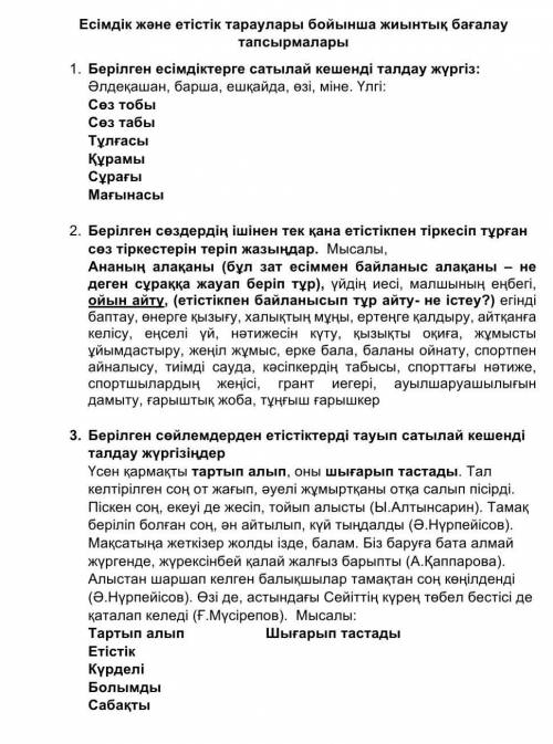 Бжб 6 сынып казак тылы помагите