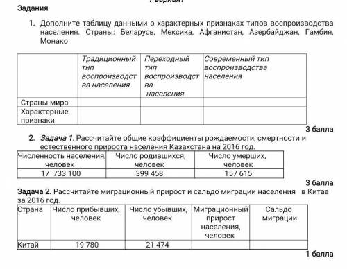 ПОМГИТЕ СОР ПО ГЕОГРАФИИ2 задание задачу 1-ую можно не не делать
