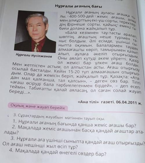 умоляю тапсырма ответить на все вопросы